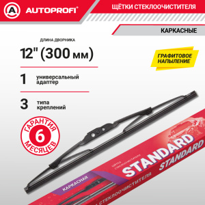 Щетка стеклоочистителя "AUTOPROFI", каркасная STD-12