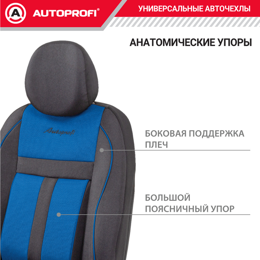 Чехлы на передние сиденья CUSHION COMFORT, материал хлопок CUS-0405 BK/BL Чехлы на передние сиденья CUSHION COMFORT, материал хлопок CUS-0405 BK/BL