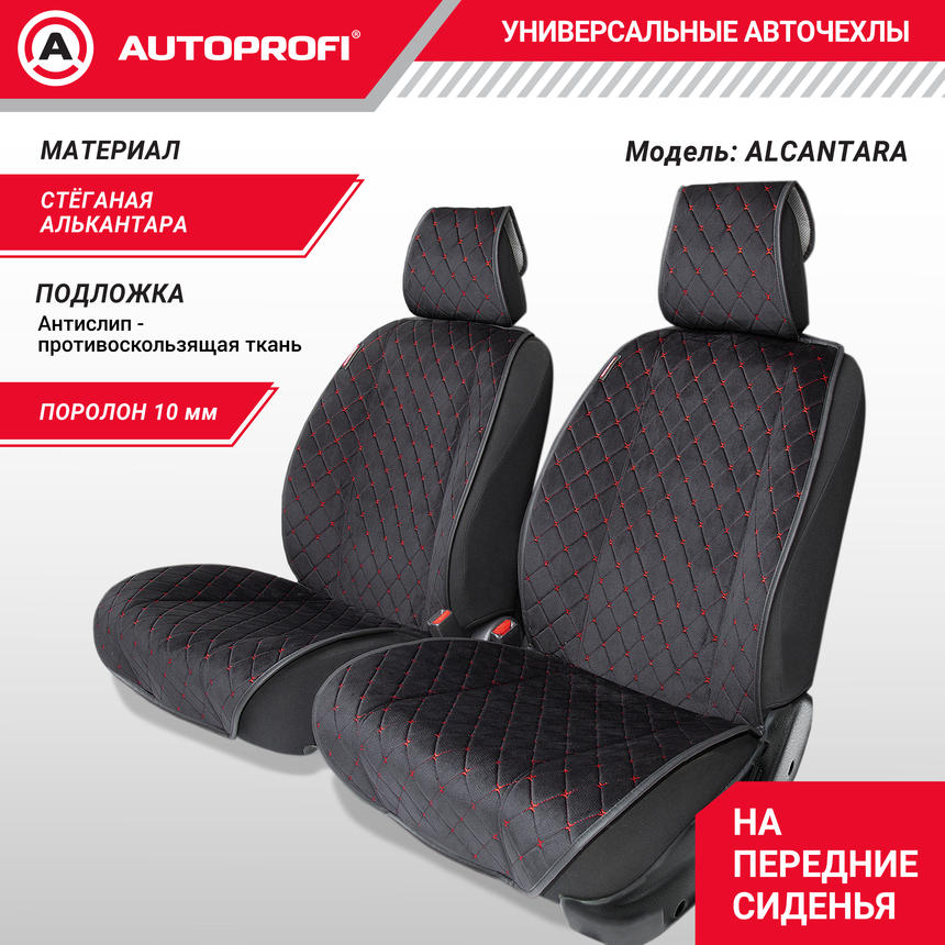 Накидки на передние сиденья автомобиля "Autoprofi", алькантара ALC-0410 BK/RD