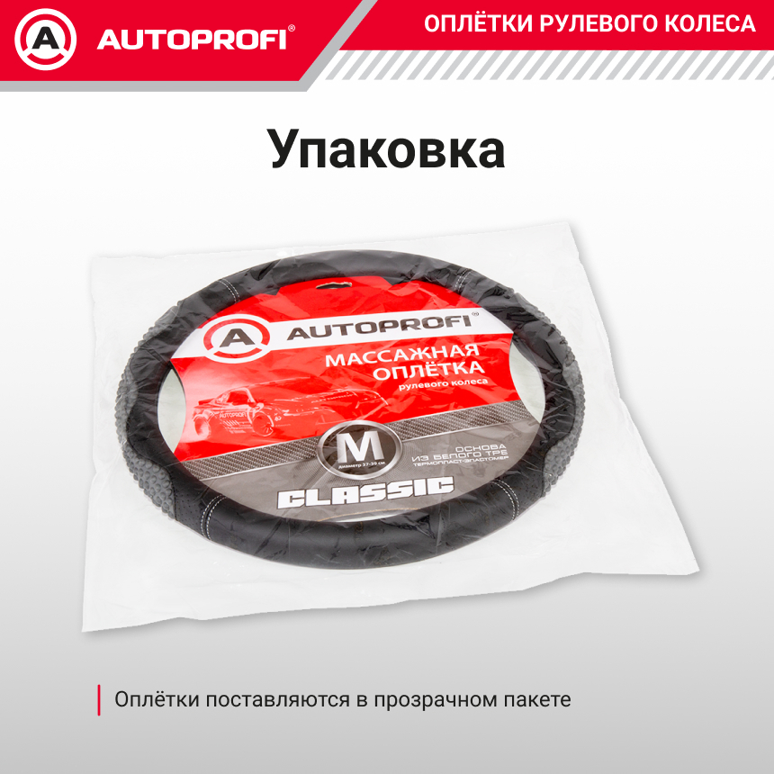 Оплётка руля из экокожи с массажными вставками MS-501 BK/D.GY (M)