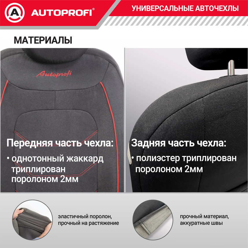 Комплект чехлов на сиденья ARROW, материал жаккард ARW-1102 BK/RD Комплект чехлов на сиденья ARROW, материал жаккард ARW-1102 BK/RD