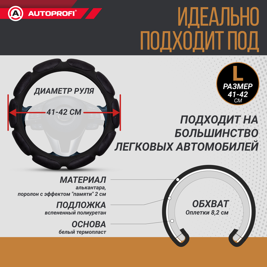 Спонжевая оплетка руля "10 подушек", поролон 2 см. с памятью SP-9030 BK (L) Спонжевая оплетка руля "10 подушек", поролон 2 см. с памятью SP-9030 BK (L)
