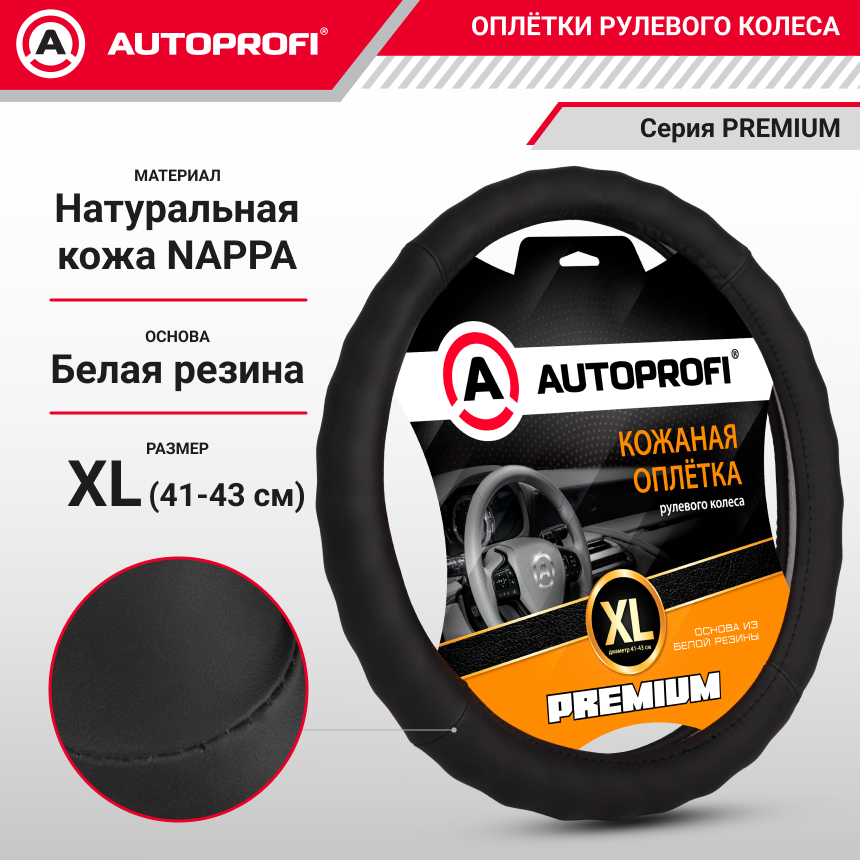 Кожаная оплётка руля AUTOPROFI AP-265 BK (XL)
