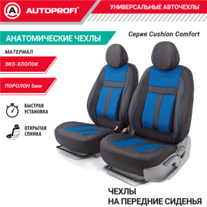 Чехлы на передние сиденья CUSHION COMFORT, материал хлопок CUS-0405 BK/BL Чехлы на передние сиденья CUSHION COMFORT, материал хлопок CUS-0405 BK/BL