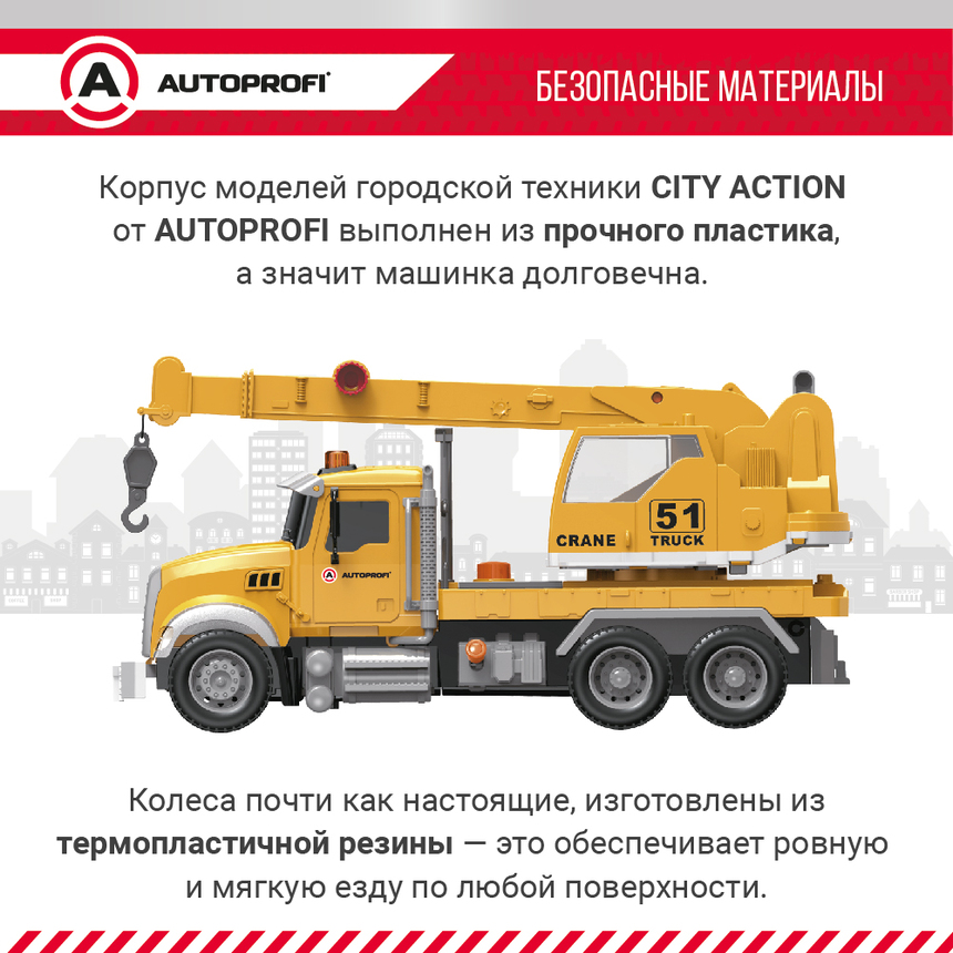 Инерционный городской транспорт с подвижными деталями "Автокран" CA-035/CRAN Инерционный городской транспорт с подвижными деталями "Автокран" CA-035/CRAN