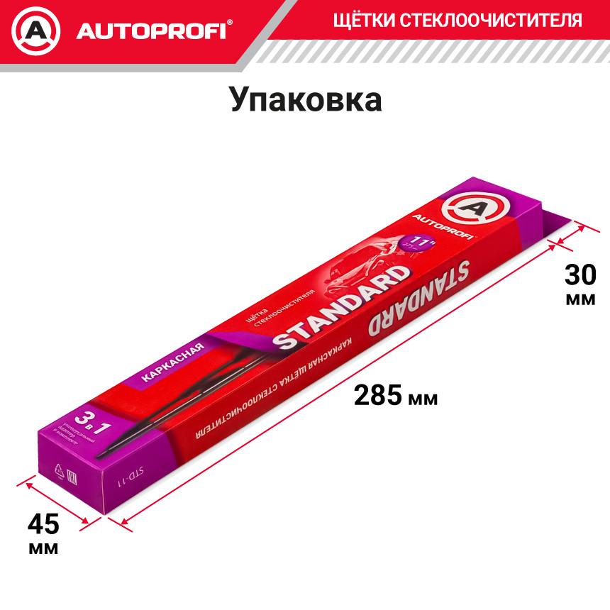 Щетка стеклоочистителя "AUTOPROFI", каркасная STD-11