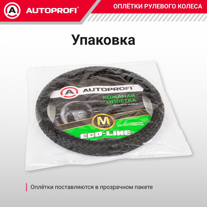 Оплётка руля из премиальной экокожи плетёная EL-800 BK/BK (M)