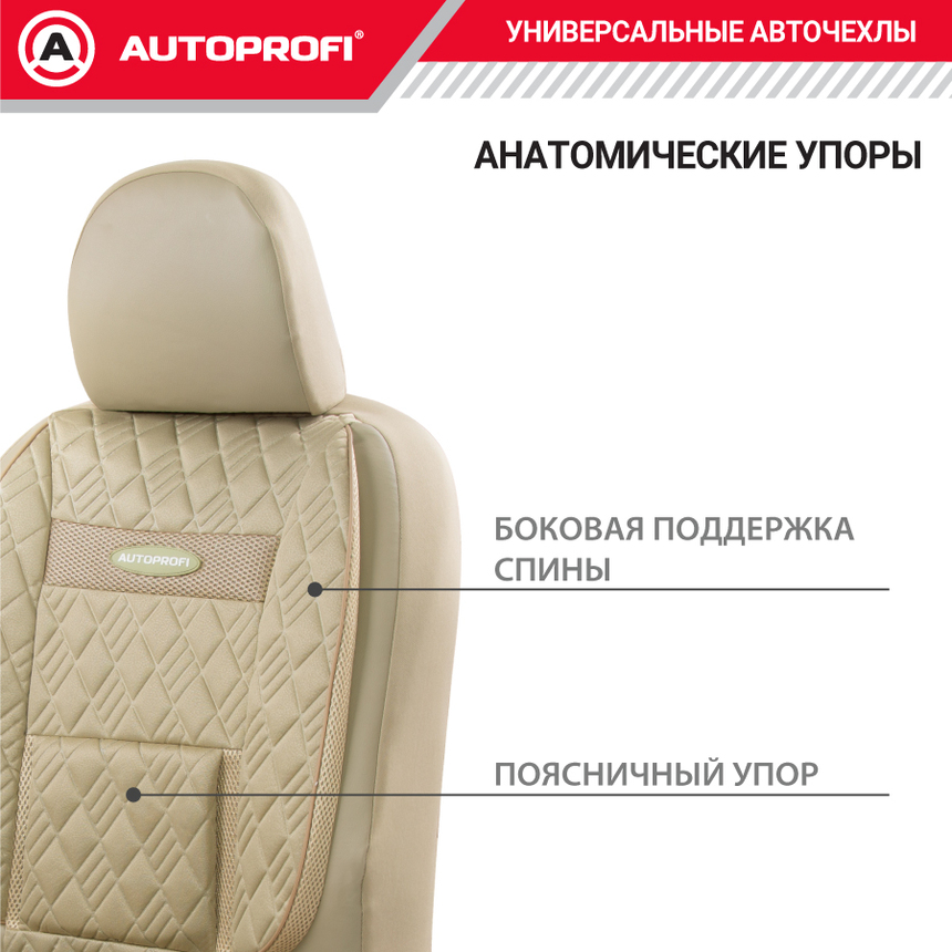 Чехлы на сиденья универсальные COMFORT COM-1105GP L.BE/L.BE Чехлы на сиденья универсальные COMFORT COM-1105GP L.BE/L.BE