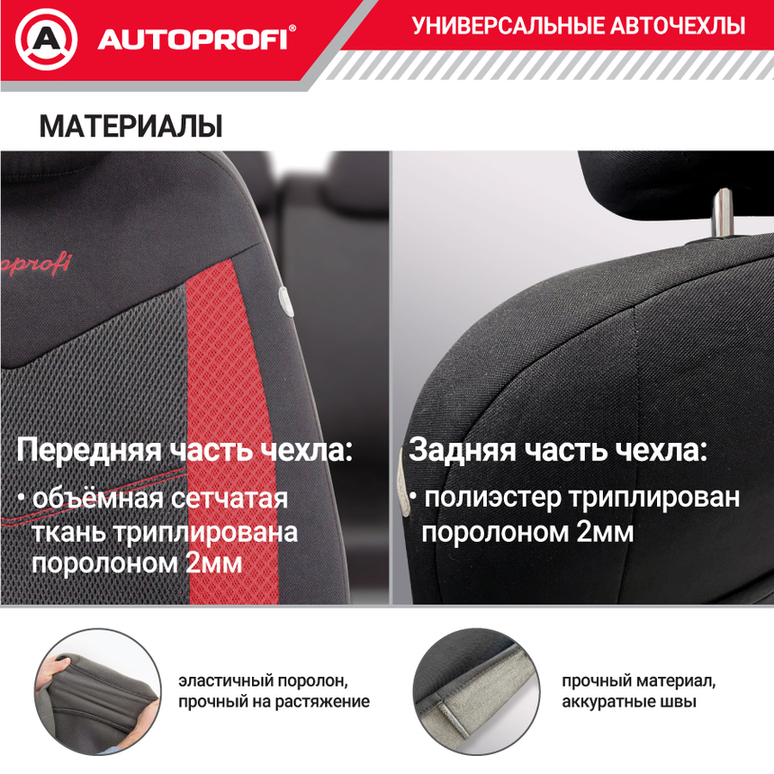 Комплект чехлов на сиденья AEROBOOST, материал объёмная сетчатая ткань AER-1102 BK/RD Комплект чехлов на сиденья AEROBOOST, материал объёмная сетчатая ткань AER-1102 BK/RD