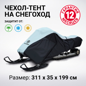 Чехол для снегохода транспортировочный со стропами и защитой от влаги SMC-300D (254)
