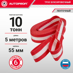 Трос буксировочный ленточный "AUTOPROFI" 10 т, 5 м, 2 петли, термоупаковка TRL-100