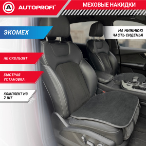 Накидки меховые AUTOPROFI на нижнюю часть сиденья , 2 шт, MEX-201 GY Накидки меховые AUTOPROFI на нижнюю часть сиденья , 2 шт, MEX-201 GY