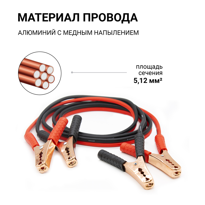 Провода прикуривания Аллигатор BC-200