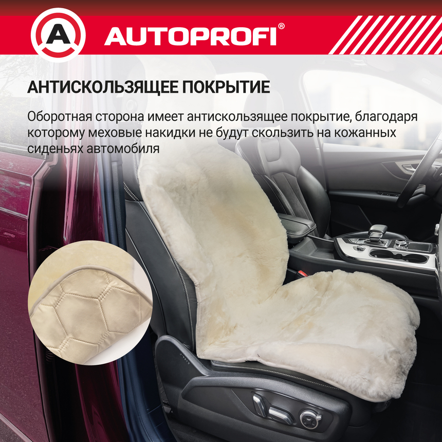 Накидка меховая AUTOPROFI на перед. сиденье, 1 шт, натуральная овчина FUR-204 WH Накидка меховая AUTOPROFI на перед. сиденье, 1 шт, натуральная овчина FUR-204 WH