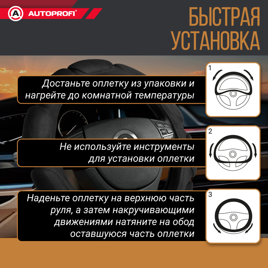 Спонжевая оплетка руля "10 подушек", поролон 2 см. с памятью SP-9030 BK (M)