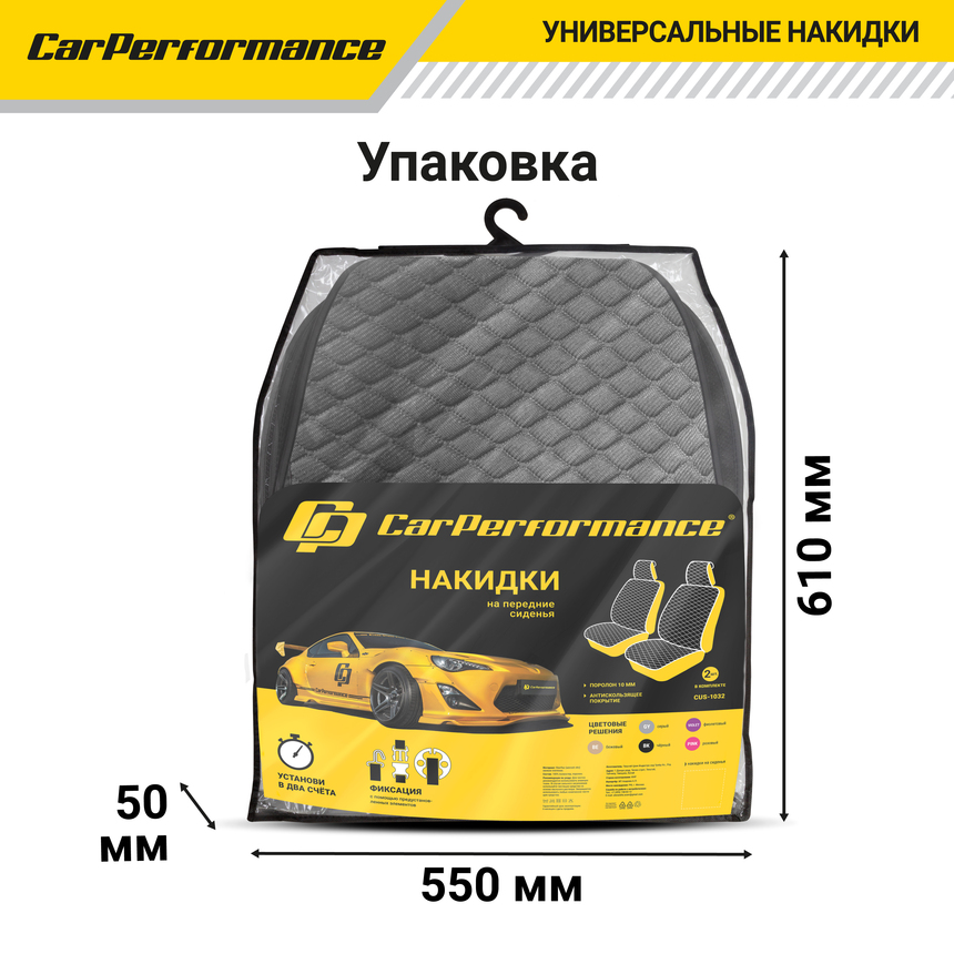 Накидки на передние сиденья "Car Performance", 2 шт., fiberflax CUS-1032 GY