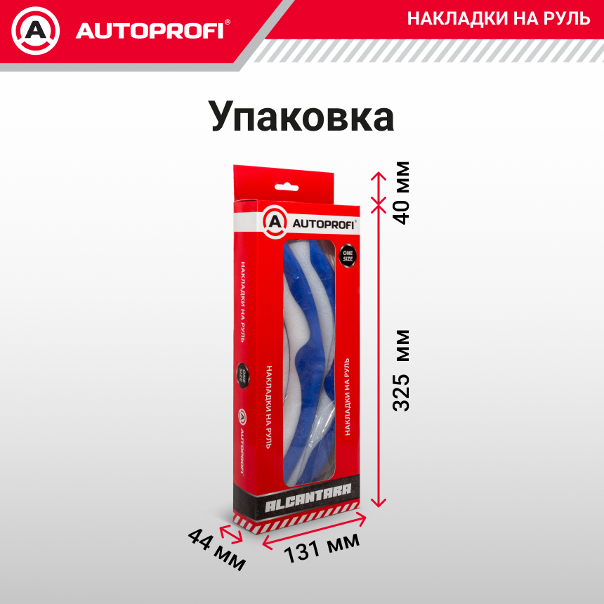 Накладки на руль из алькантары CLP-200A BL