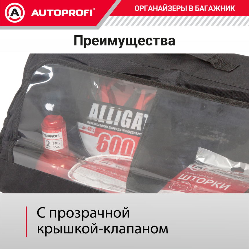 Органайзер в багажник TRAVEL ORG-35 BK