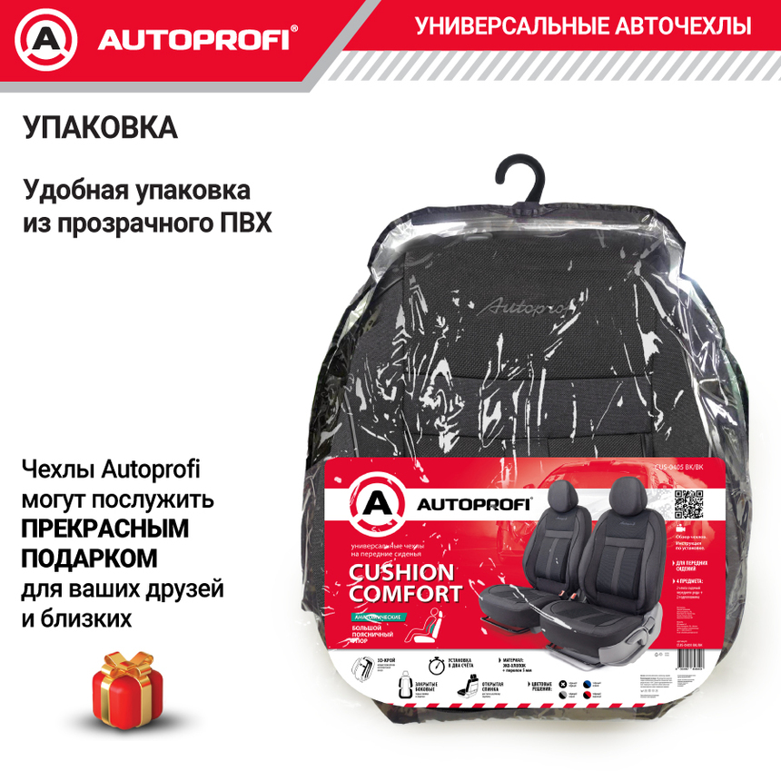 Чехлы на передние сиденья CUSHION COMFORT, материал хлопок CUS-0405 BK/BK