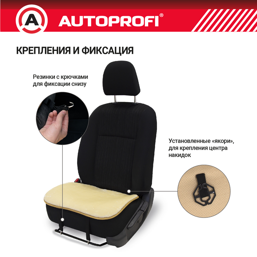 Накидки меховые AUTOPROFI на нижнюю часть сиденья , 2 шт, MEX-201 BE Накидки меховые AUTOPROFI на нижнюю часть сиденья , 2 шт, MEX-201 BE