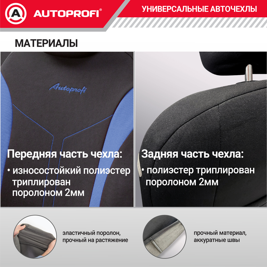 Комплект чехлов на сиденья FLEX, материал полиэстер FLX-1102 BK/BL Комплект чехлов на сиденья FLEX, материал полиэстер FLX-1102 BK/BL
