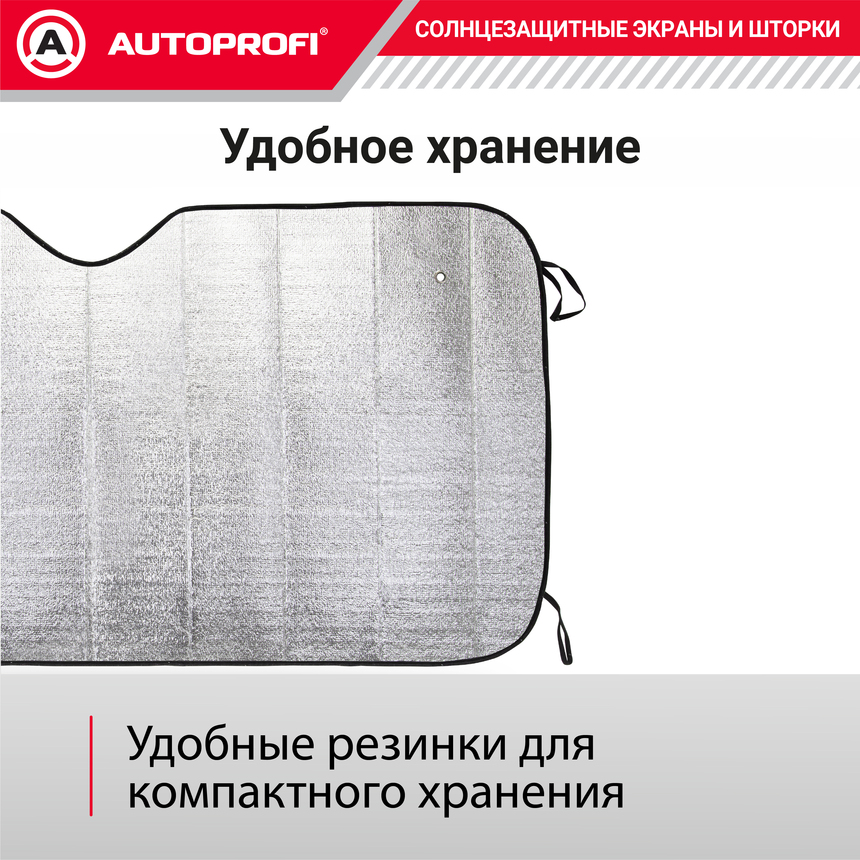 Экран солнцезащитный Autoprofi SUN-100 (L)