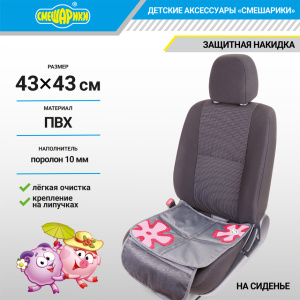 Защитная накидка "Смешарики" SM/COV-010 GY/RD