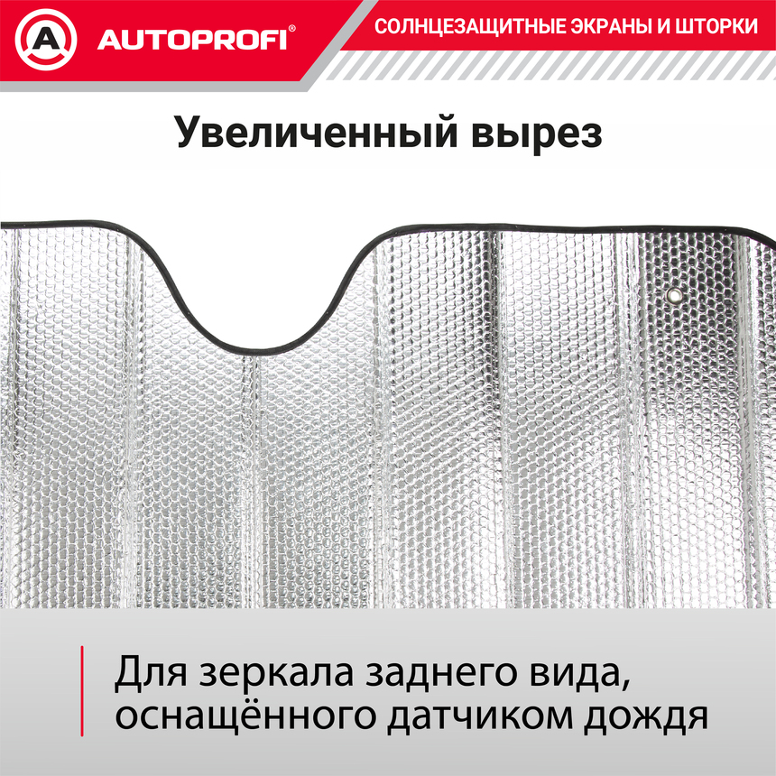 Экран солнцезащитный Autoprofi SUN-200 (L)