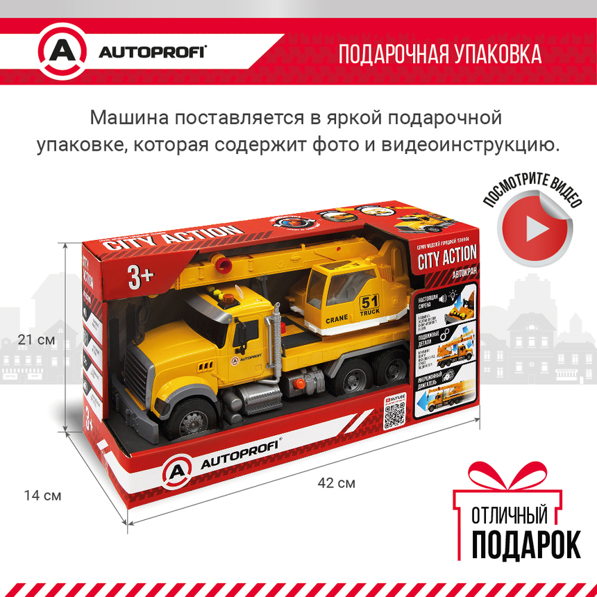 Инерционный городской транспорт с подвижными деталями "Автокран" CA-035/CRAN Инерционный городской транспорт с подвижными деталями "Автокран" CA-035/CRAN