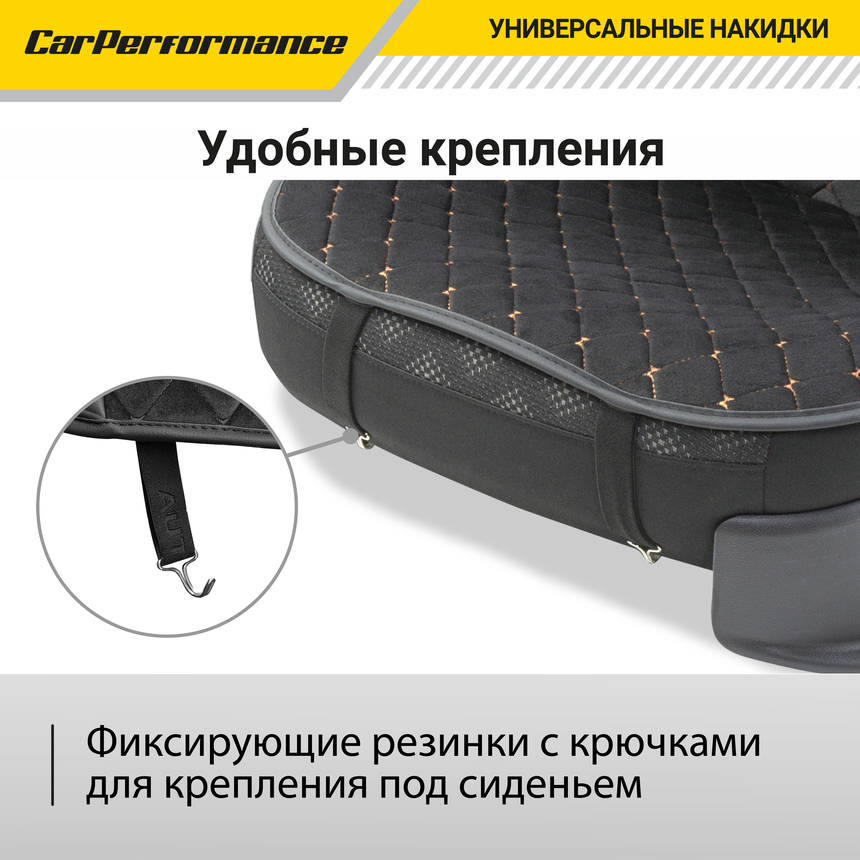 Накидки на передние сиденья "Car Performance", 2 шт., алькантара CUS-1012 BK/BE