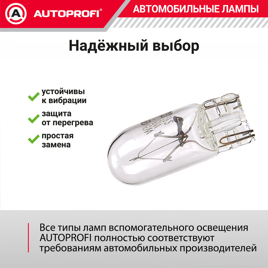 Лампа накаливания AP-W5W/10