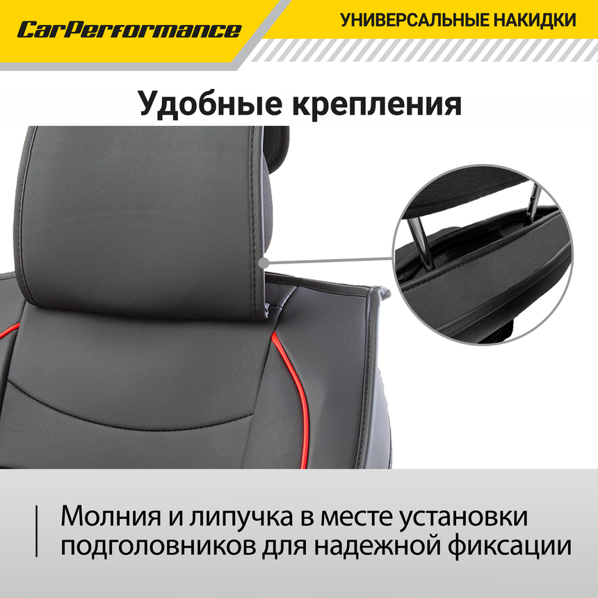 Каркасные накидки на передние сиденья "Car Performance", 2 шт., экокожа CUS-2092 BK/RD