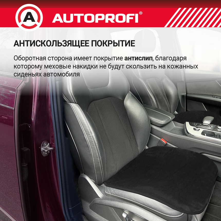 Накидки меховые AUTOPROFI на нижнюю часть сиденья , 2 шт, MEX-201 BK Накидки меховые AUTOPROFI на нижнюю часть сиденья , 2 шт, MEX-201 BK