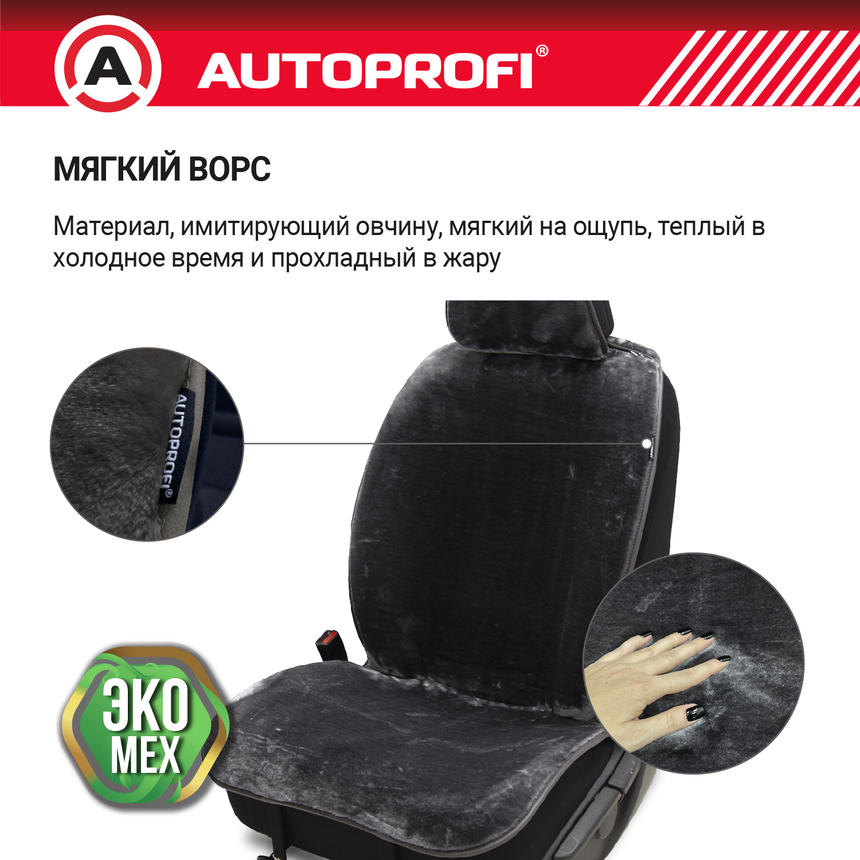 Накидки меховые AUTOPROFI на перед. сиденья, 2 шт, искусственный мех MEX-401 GY Накидки меховые AUTOPROFI на перед. сиденья, 2 шт, искусственный мех MEX-401 GY