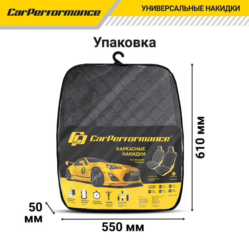 Каркасные накидки на передние сиденья "Car Performance", 2 шт., алькантара CUS-2012 BK/BL
