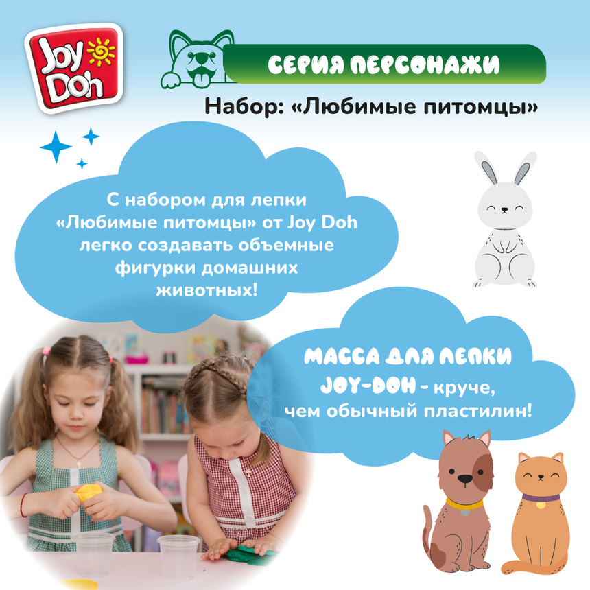 Масса для лепки Joy-Doh, набор ЛЮБИМЫЕ ПИТОМЦЫ PETS-150 pot Масса для лепки Joy-Doh, набор ЛЮБИМЫЕ ПИТОМЦЫ PETS-150 pot