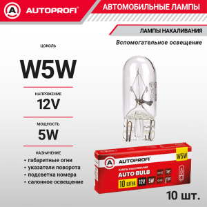 Лампа накаливания AP-W5W/10