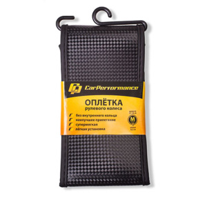 Оплётка для перетяжки руля Car Performance, основа под карбон без кольца, экокожа CP-2083 BK (M)