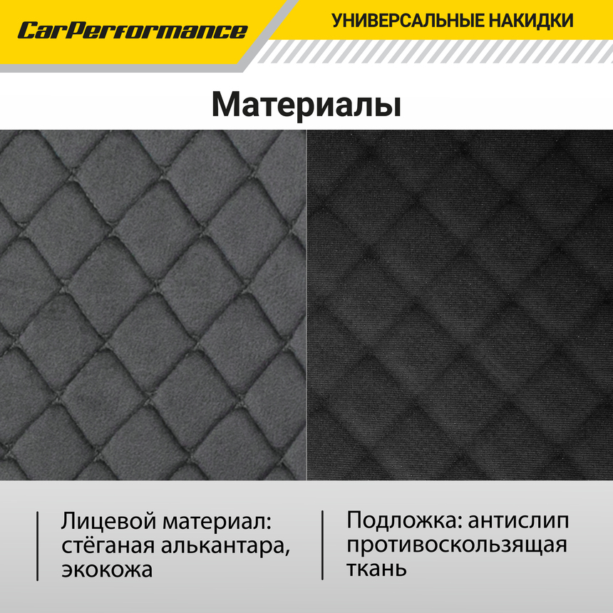 Накидки на передние сиденья "Car Performance", 2 шт., алькантара CUS-1012 BK/BK