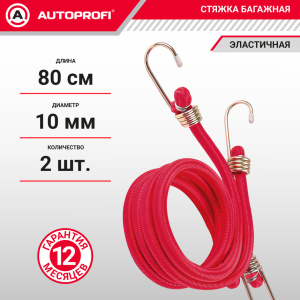 Стяжка для груза "AUTOPROFI" BUN-10