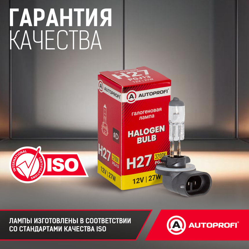 Лампа галогенная STD-H27