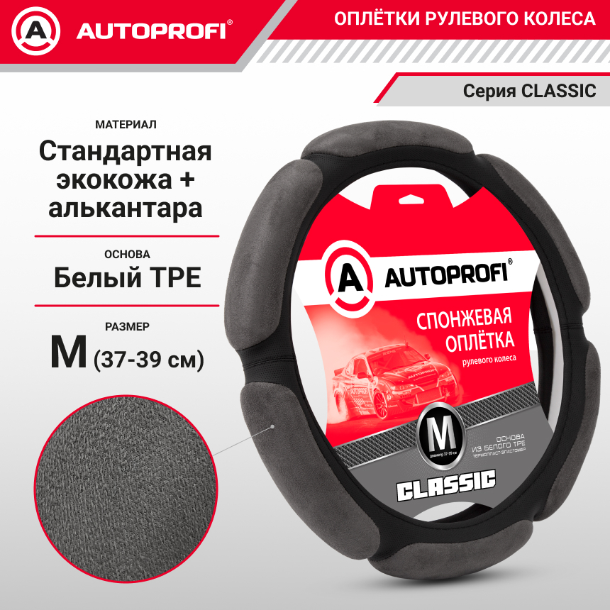 Спонжевая оплётка руля "6 подушек", поролон 2 см. SP-5026L BK/D.GY (M)