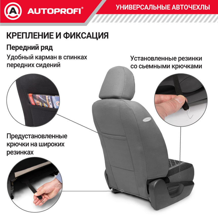 Чехлы на сиденья универсальные GOBELEN GOB-1105 GY/ROMB