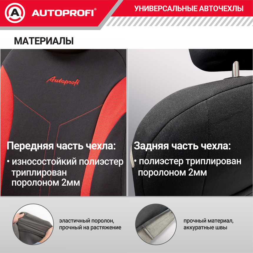 Комплект чехлов на сиденья FLEX, материал полиэстер FLX-1102 BK/RD