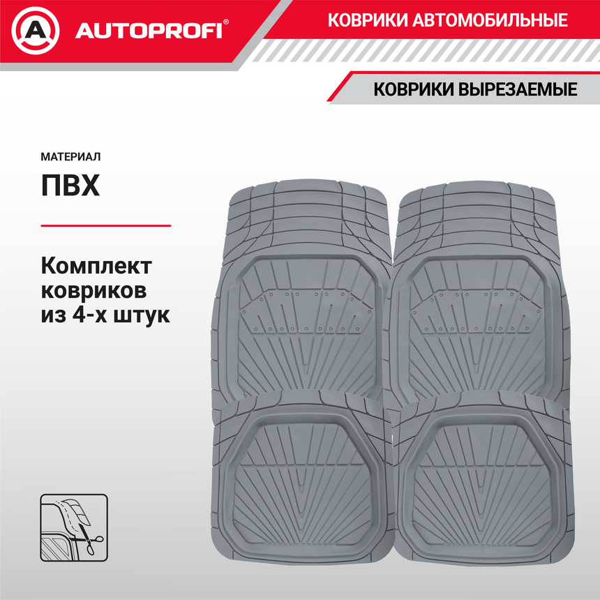 Коврики автомобильные Autoprofi (ПВХ) MAT-510 GY