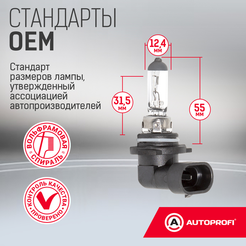 Лампа галогенная STD-HB4