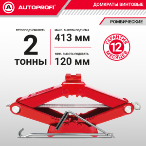 Домкрат винтовой (2 тонны) AUTOPROFI DV-20