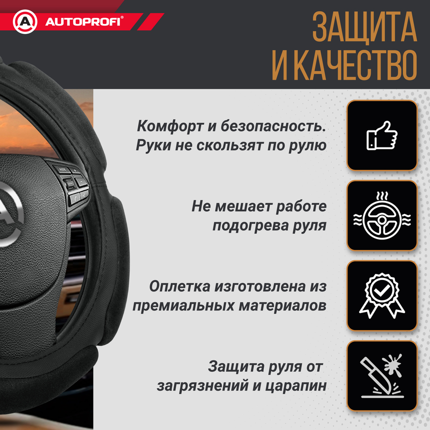 Спонжевая оплетка руля "6 подушек", поролон 2 см. с памятью SP-5026 BK (M)