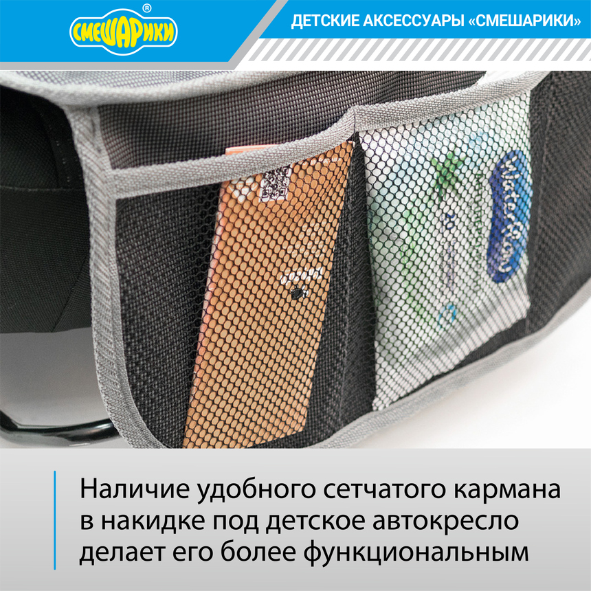 Защитная накидка "Смешарики" SM/COV-010 GY/RD