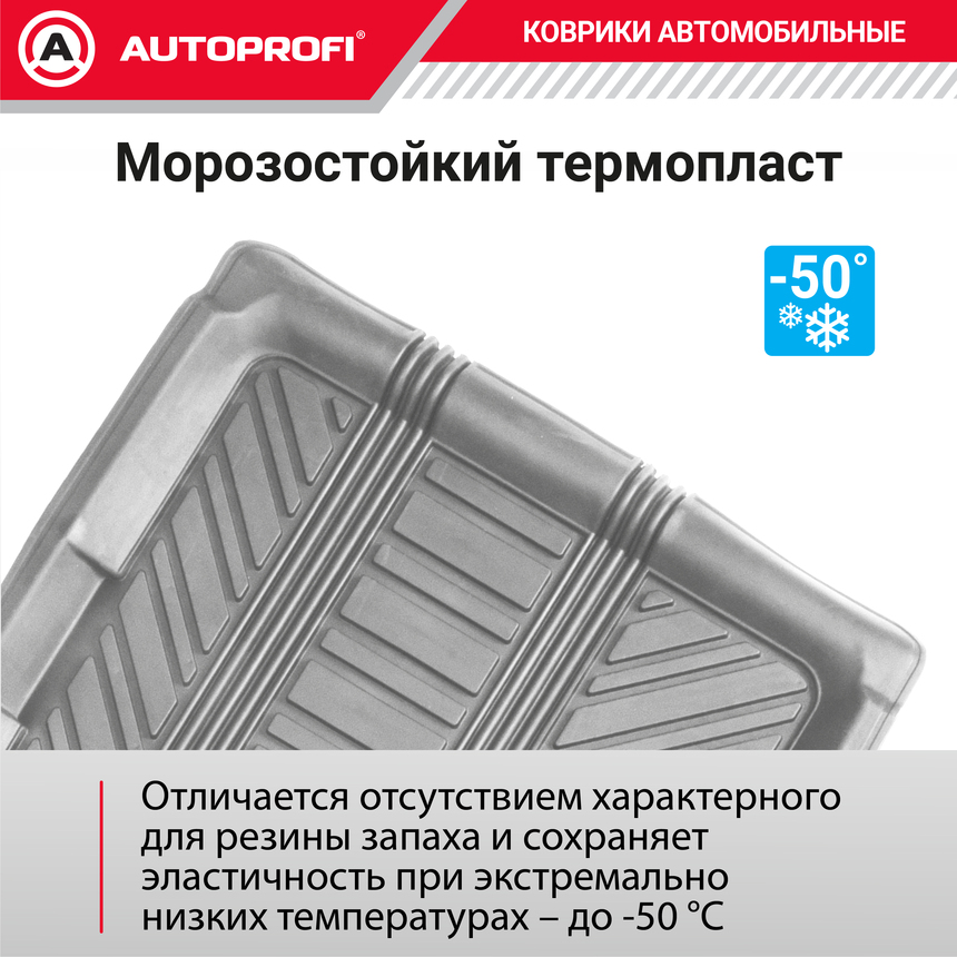 Коврик автомобильный AUTOPROFI   TER-150m GY